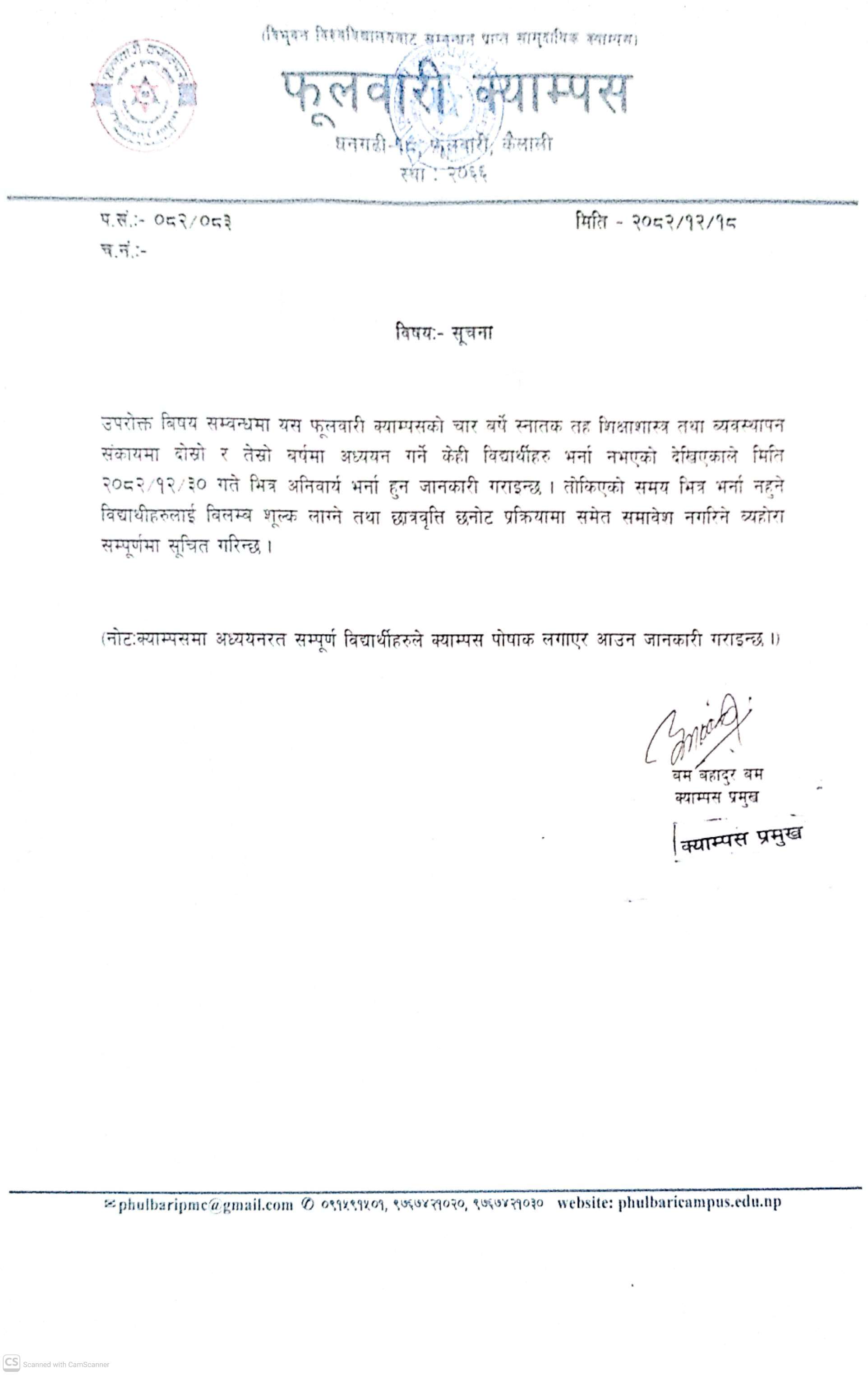 भर्ना सम्बन्धी सूचना !