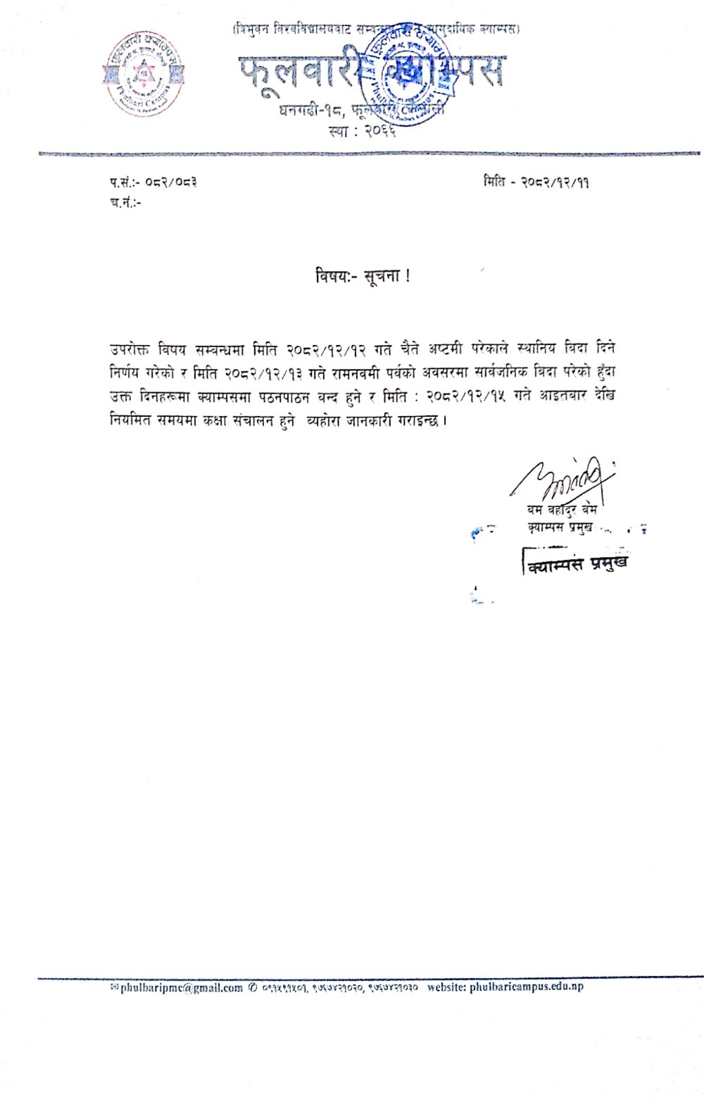 स्थानीय तथा सार्वजनीक बिदा सम्बन्धी सूचना