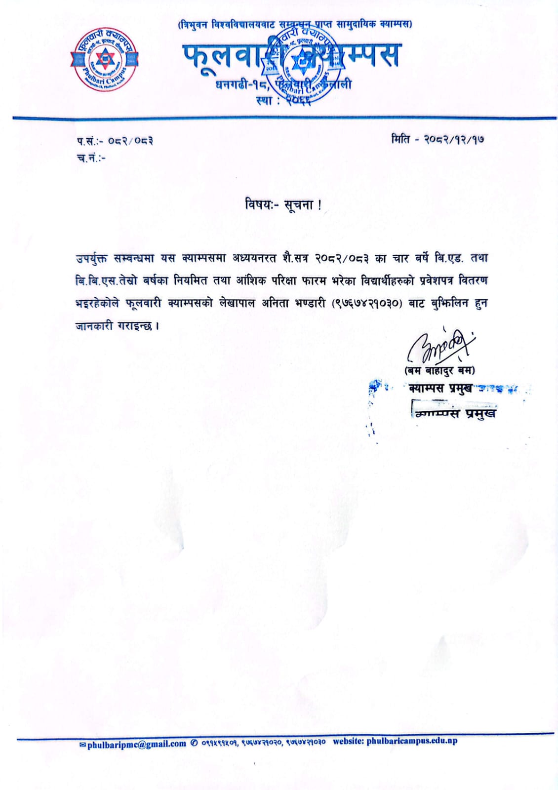 तेस्रो वर्ष का नियमित तथा आंशिक परिक्षा फाराम भरेका परीक्षार्थीहरुको  प्रवेश पत्र वितरण सम्बन्धी सूचना