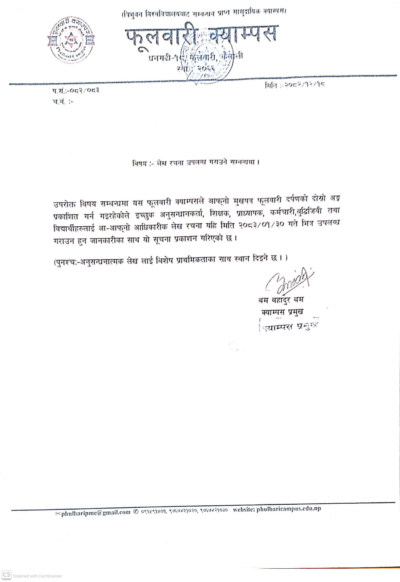 लेख रचना उपलब्ध गराउने सम्बन्धी सूचना  !
