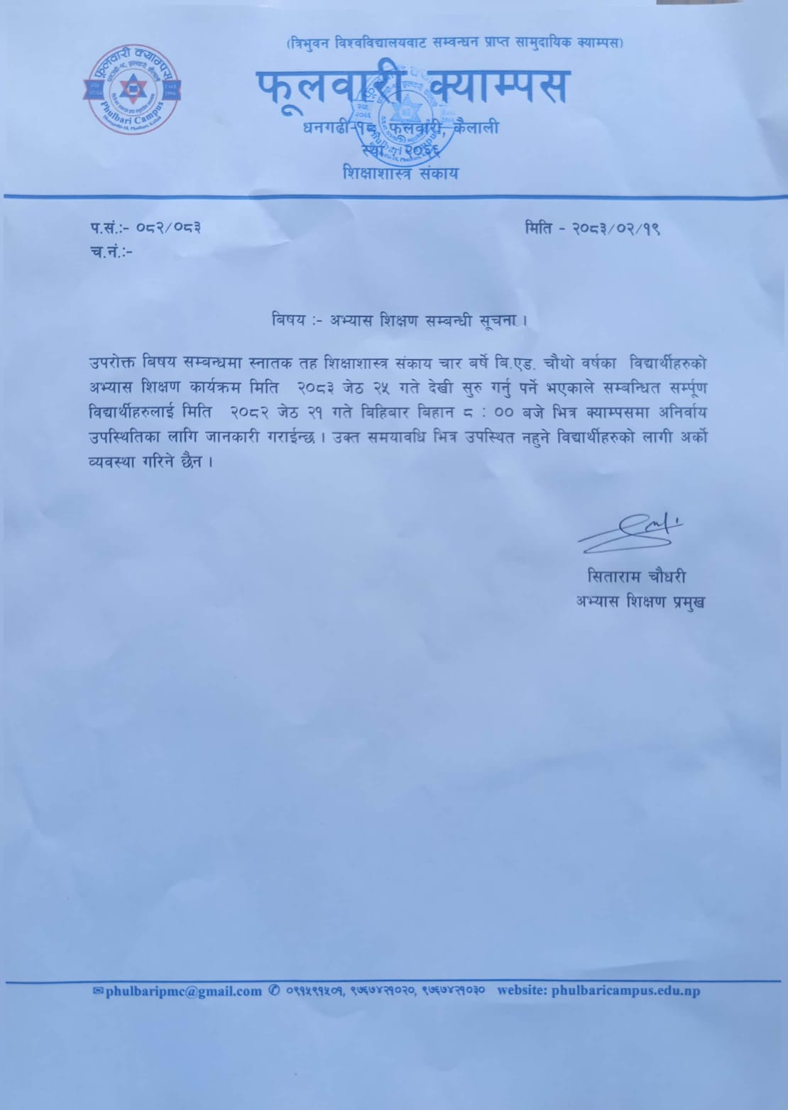 अभ्यास शिक्षण सम्बन्धी सूचना  !!